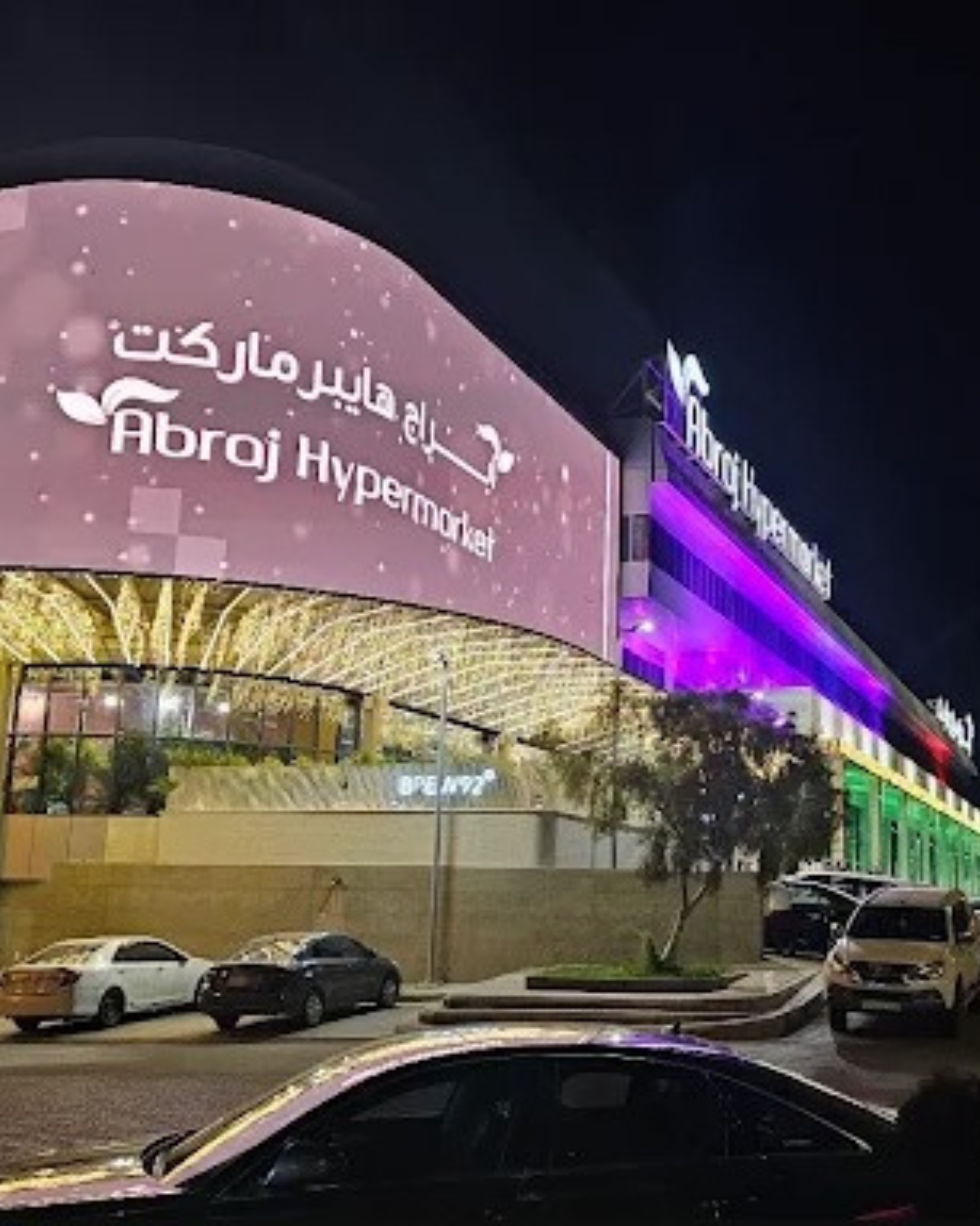 أبراج هايبر ماركت